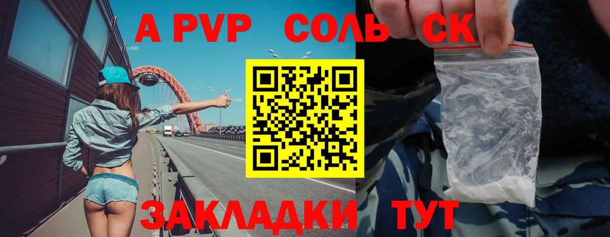 Альфа ПВП  Alfa_PVP СК  A PVP Crystall  Вход с VPN  A PVP СК  Черкесск 
