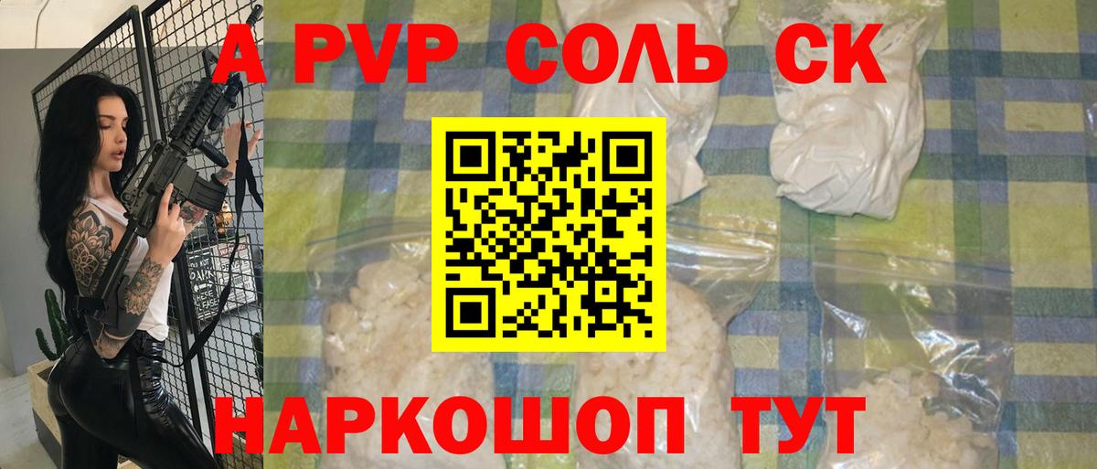 A-PVP кристаллы  где продают наркотики  Черкесск  Alfa_PVP Соль  A-PVP Соль 