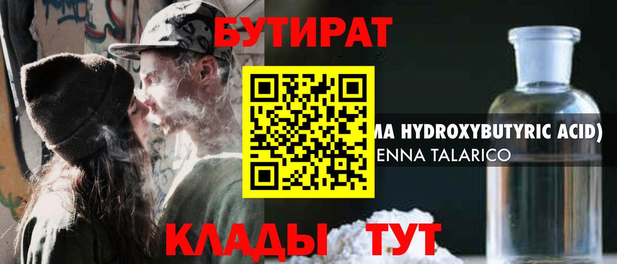 Бутират бутандиол Черкесск