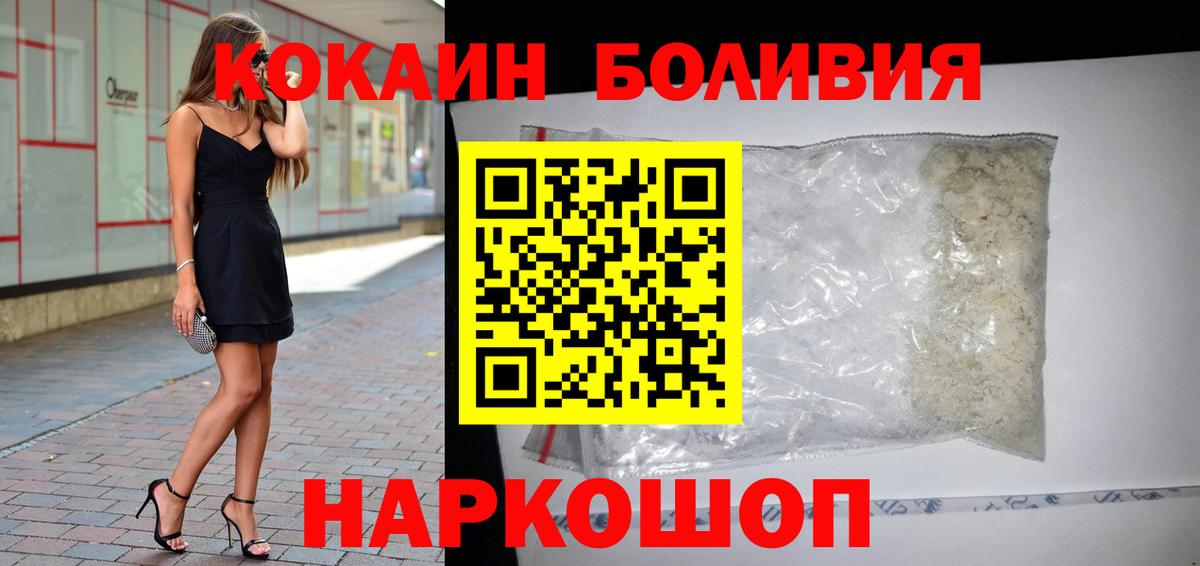 COCAIN Боливия Черкесск