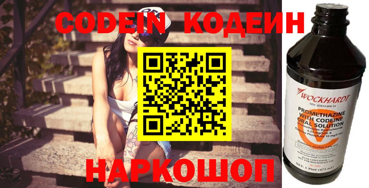 Кодеин напиток Lean (лин)  Codein напиток Lean (лин)  Вход с VPN  Черкесск 