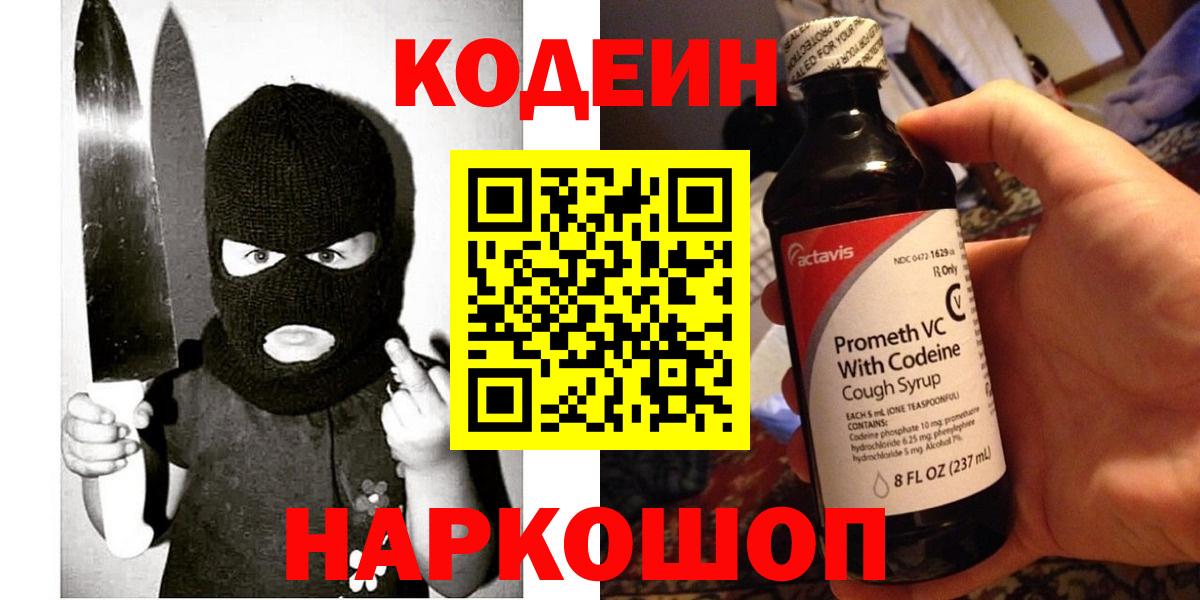 Кодеиновый сироп Lean напиток Lean (лин) Черкесск