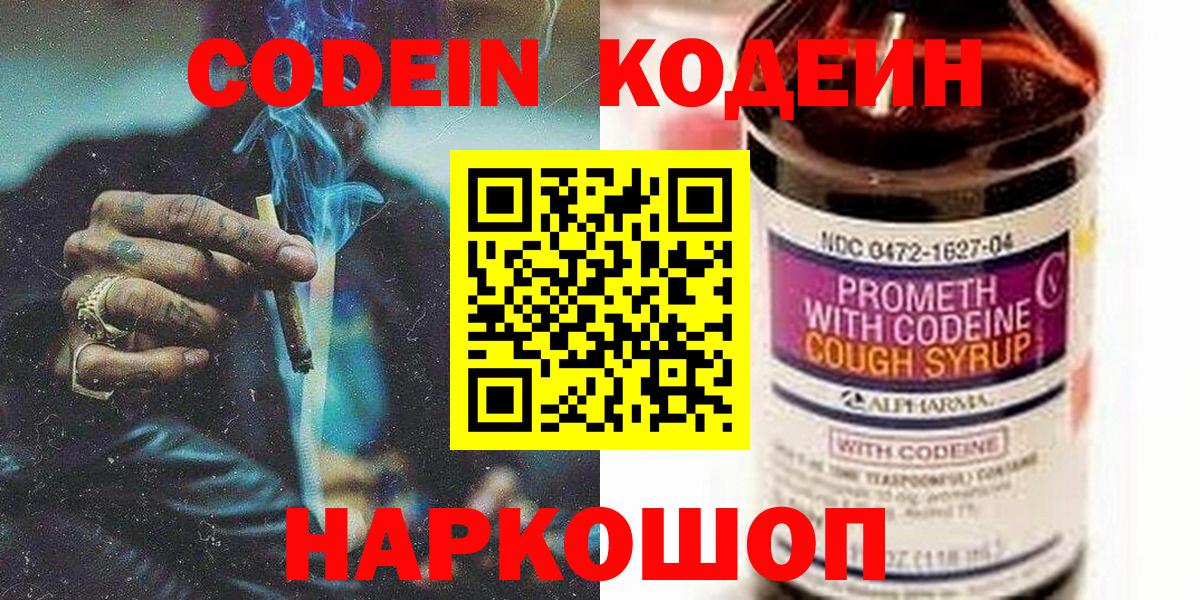 Кодеиновый сироп Lean напиток Lean (лин)  Codein напиток Lean (лин)  Черкесск 