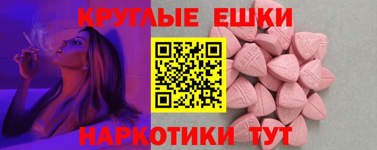 Ecstasy ешки Черкесск